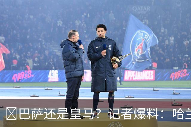 ​巴萨还是皇马？记者爆料：哈兰德迟早会去西班牙踢球