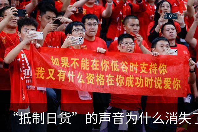 “抵制日货”的声音为什么消失了？答案残酷：日货已经不够格了