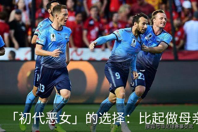 「初代恶女」的选择：比起做母亲，我更想先做自己