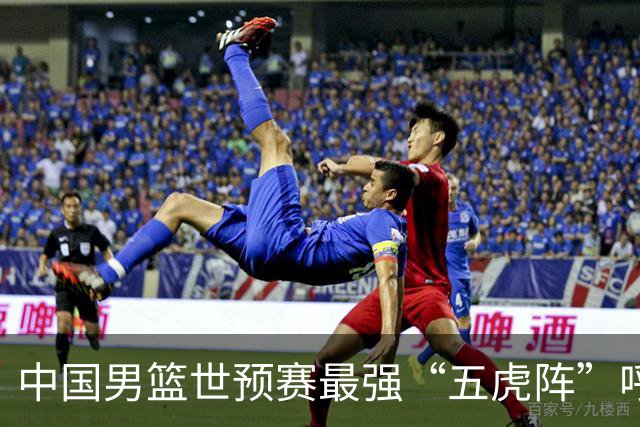 中国男篮世预赛最强“五虎阵”呼之欲出