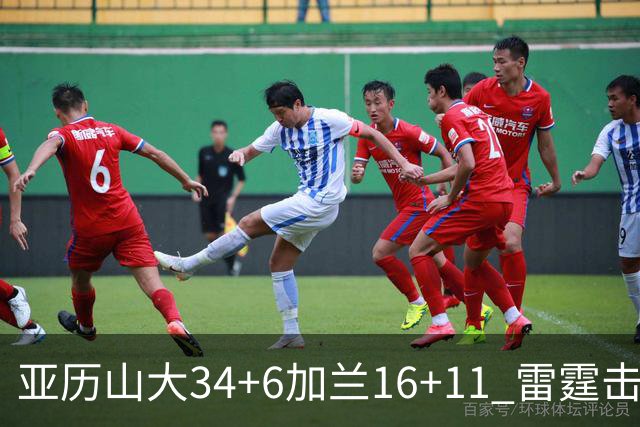 亚历山大34+6加兰16+11 雷霆击败快船三连胜