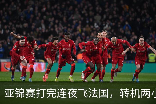 亚锦赛打完连夜飞法国，转机两小时落地就比赛，林诗栋陈熠这趟连喘气的空都没有