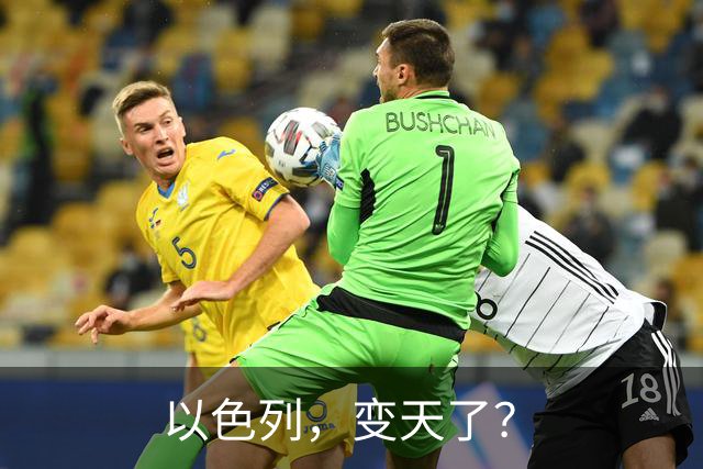 以色列，变天了？