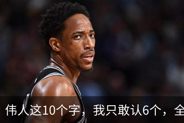 伟人这10个字，我只敢认6个，全认出来的才是真牛！另外想请教：草书作品里的墨色变化为什么那么多？怎么运用才算合理？