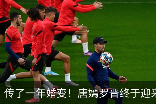 传了一年婚变！唐嫣罗晋终于迎来法院终审结果