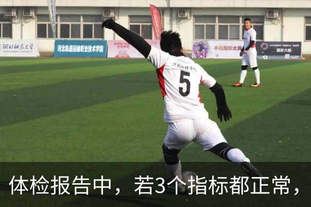 体检报告中，若3个指标都正常，基本可以排除很多疾病