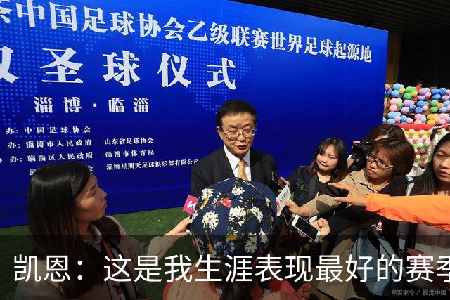 凯恩：这是我生涯表现最好的赛季；没有妻子就没有今天的成就
