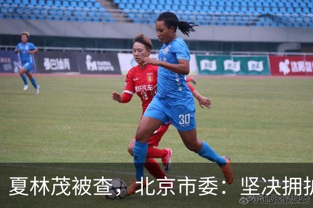 夏林茂被查，北京市委：坚决拥护党中央决定