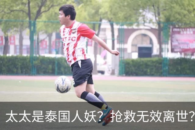 太太是泰国人妖？抢救无效离世？刘松仁身上的谣言一个比一个离谱