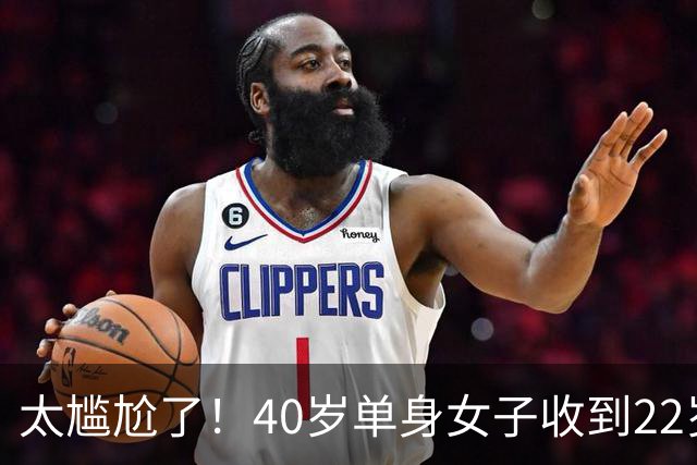 太尴尬了！40岁单身女子收到22岁同事搭车邀约暗自心动，婉拒后被发视频询问自己老吗，网友：我40岁做奶奶