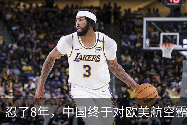 忍了8年，中国终于对欧美航空霸权掀桌子！C919用硬实力杀出来