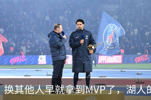 换其他人早就拿到MVP了，湖人的平庸战绩可能让东契奇吃亏了？