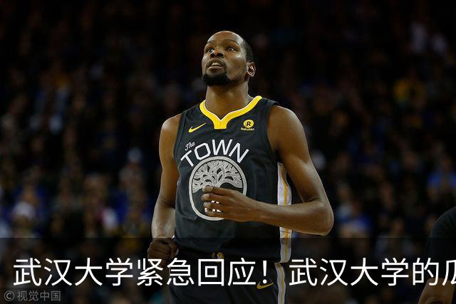 武汉大学紧急回应！武汉大学的瓜，大家看了吗？