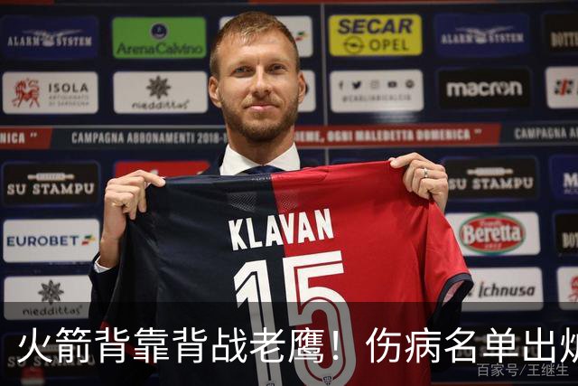 火箭背靠背战老鹰！伤病名单出炉：2位老将或轮休，谢泼德仍缺阵