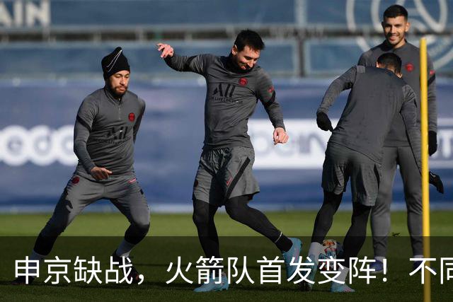 申京缺战，火箭队首发变阵！不同风格首发2选1，饼皇+谢泼德争锋