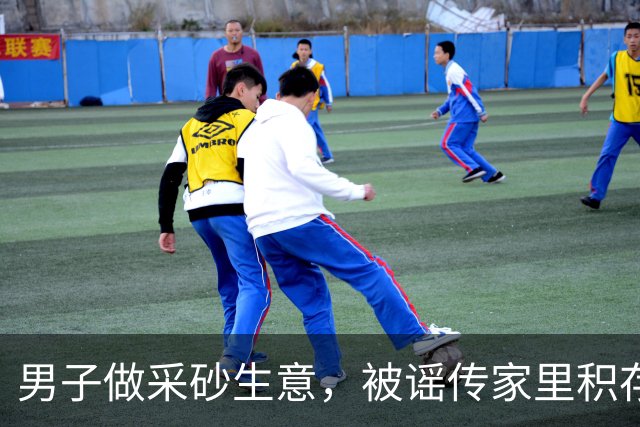 男子做采砂生意，被谣传家里积存一两吨黄金，引来四人跨省盗金！