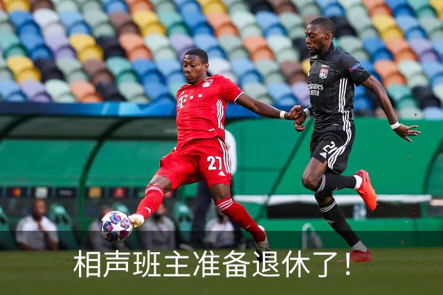 相声班主准备退休了！