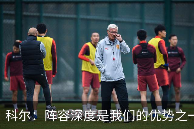 科尔：阵容深度是我们的优势之一 年轻球员登场后表现得非常出色