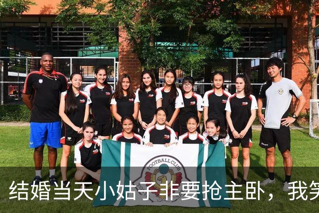 结婚当天小姑子非要抢主卧，我笑着把钥匙递过去，转头跟丈夫说你妹搬走咱们再领证，公婆站在原地傻了眼