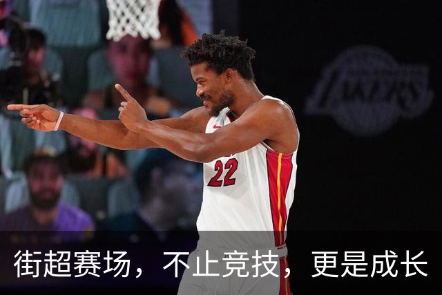 街超赛场，不止竞技，更是成长