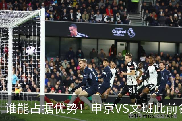谁能占据优势！申京VS文班此前各应五场 申京得分助攻稍占上风