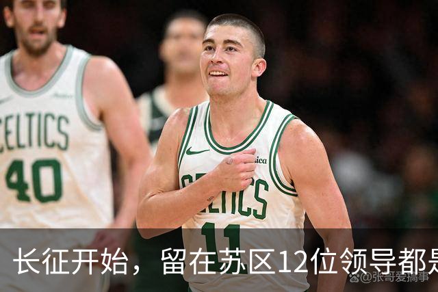 长征开始，留在苏区12位领导都是毛主席的人，只有5人活到新中国