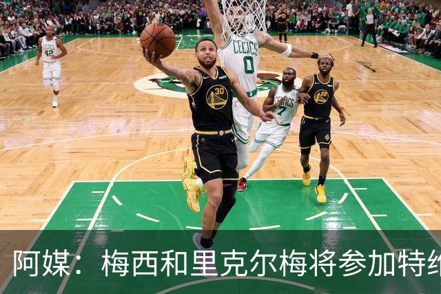阿媒：梅西和里克尔梅将参加特维斯告别赛；C罗也在邀请名单上