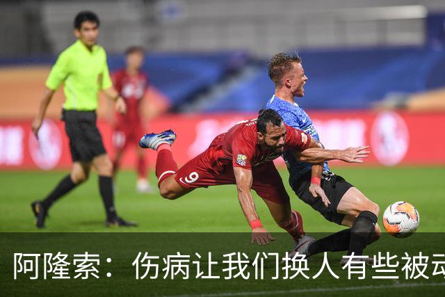 阿隆索：伤病让我们换人有些被动 埃斯特旺会迎来属于他的时刻
