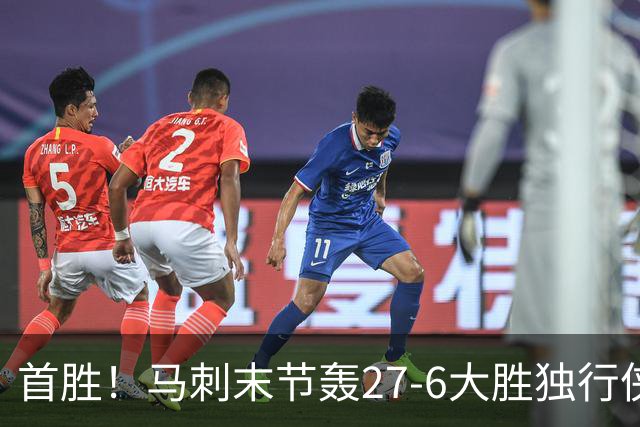 首胜！马刺末节轰27-6大胜独行侠 文班23+7+4帽哈珀22分