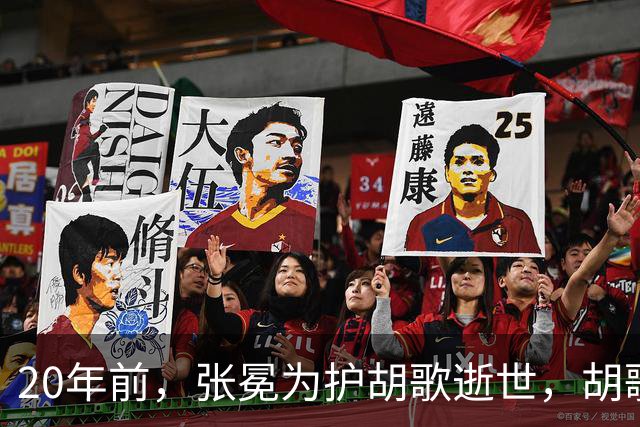 20年前，张冕为护胡歌逝世，胡歌许诺赡养其父母，如今他做到了吗