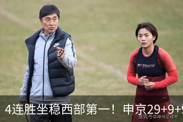 4连胜坐稳西部第一！申京29+9+9+6大爆发！杜兰特三节打卡下班！