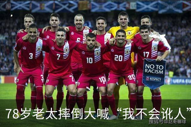 78岁老太摔倒大喊“我不会讹人”，司机好心垫了2000元医药费，谁知老太接下来一句话，让司机当场崩溃了